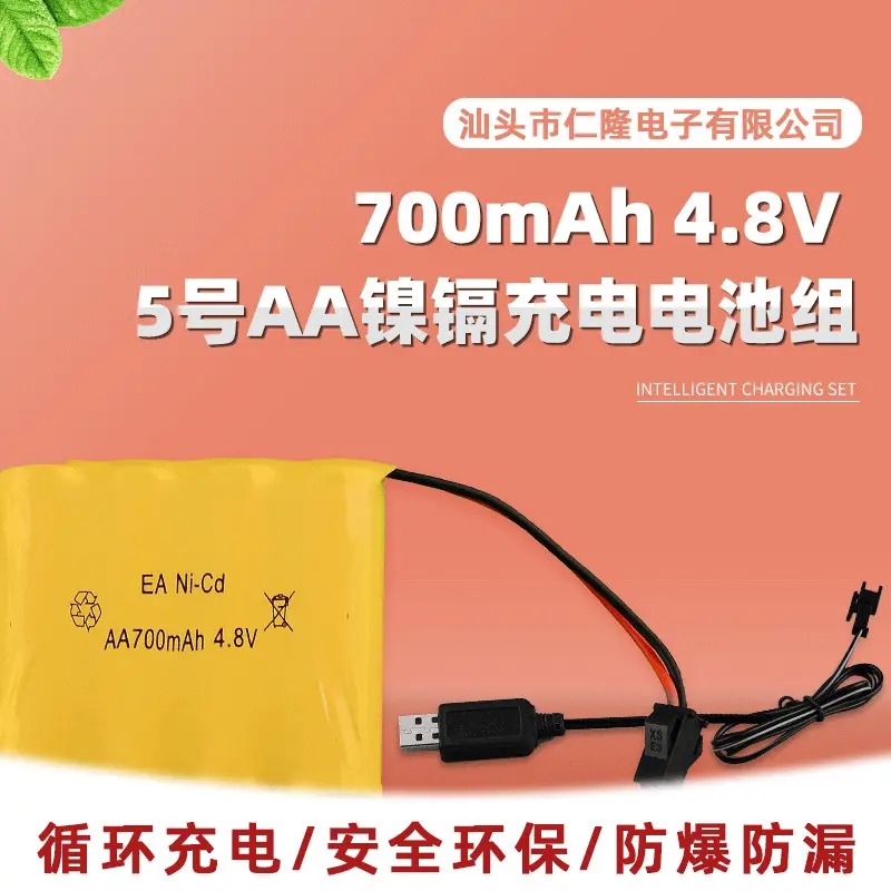 儿童遥控车玩具电池5号充电电池4.8V700mAh五号镍镉 可充电电池组