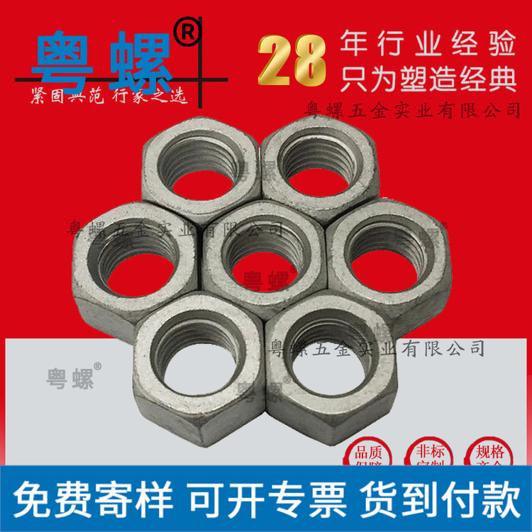 4.8级 M18 国标GB6170热浸镀锌螺母 中细扣螺帽 加厚螺母 薄螺母