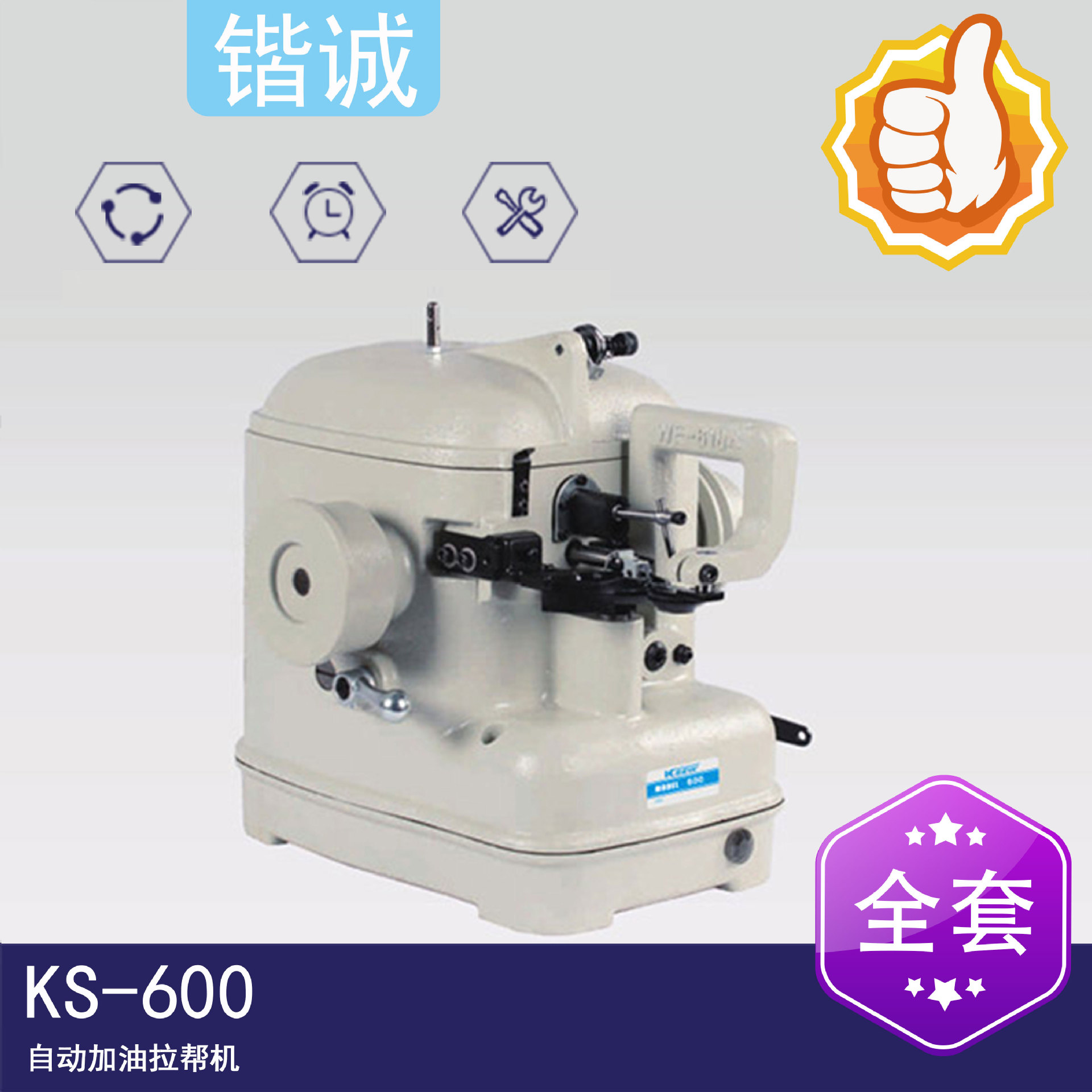 KS-600 自动加油拉帮机