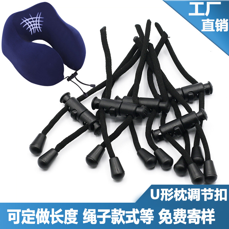 U形枕头配件卡扣可调节弹簧扣旅行枕绳扣箱包背包配件可定做长度