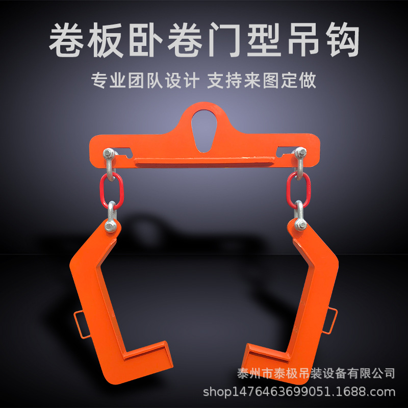 定做卷钢卧卷门型吊钩吊具带钢起吊双钩吊梁吊钩龙门吊钩钢卷起吊