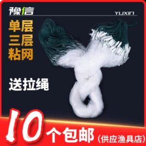 [厂家直销三层沉网渔网粘网丝网挂子鱼网捕鱼网鲫鱼鲢鱼沾网白条网]