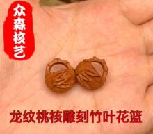 厂家批发龙纹桃核雕刻竹叶篮手工diy饰品配件文玩配饰散珠工艺品