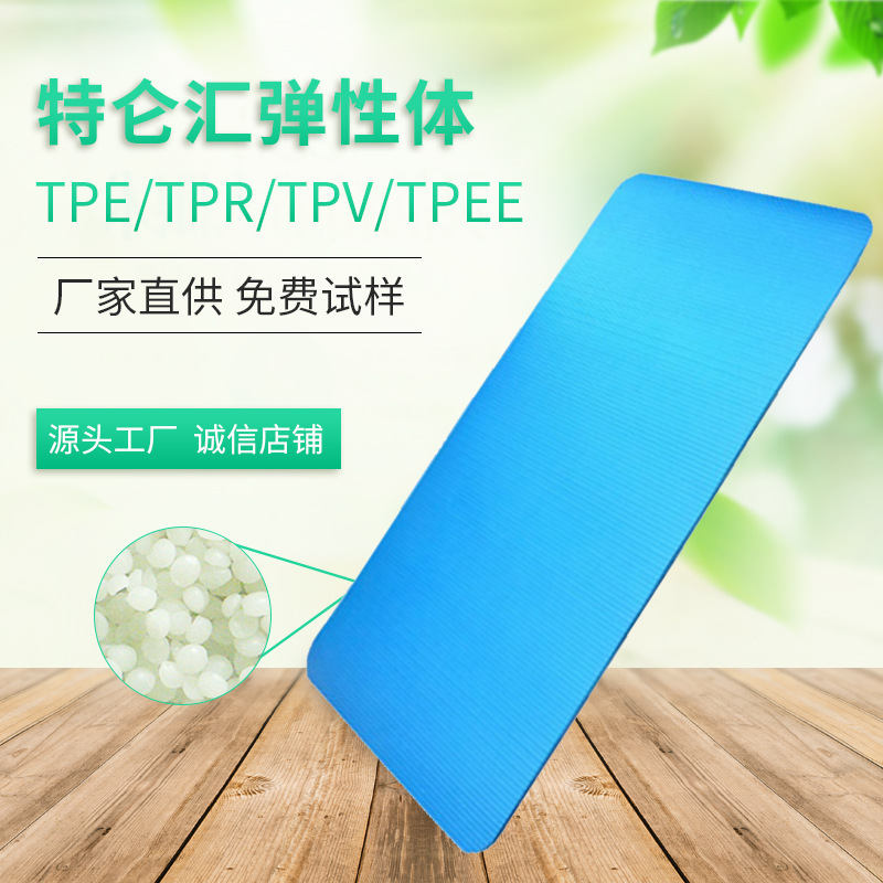 【厂家直供】订制TPE TPR按照客户产品要求订制0-100软硬度原材