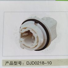 厂家供应 汽车接插连接器 DJD0218-10 灯座质量保证现货供应 批发