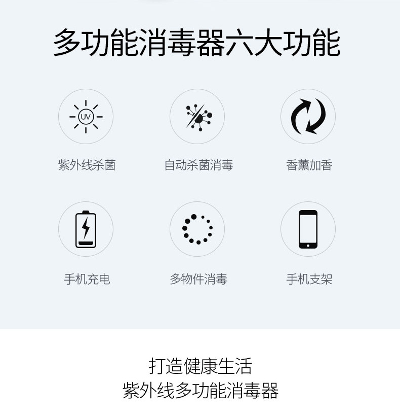 手机消毒器_02