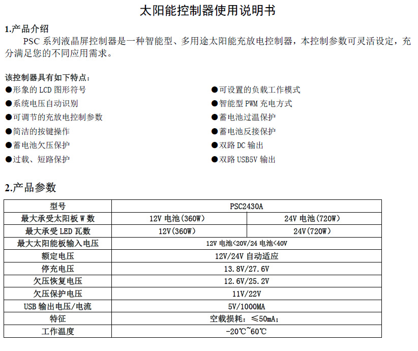 新爆款PWM太阳能控制器12V24V30A 50A 70A太阳能电池充放电控制器详情2