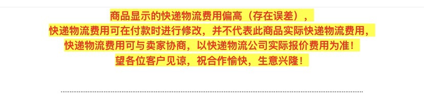 关于快递费的说明
