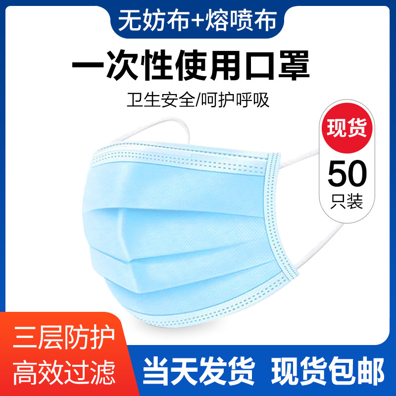 一次性口罩透气防尘无纺布3层民用现货包邮|ru