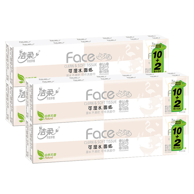 洁柔手帕纸face可湿水纸巾自然无香4层8片迷你手帕纸12包实惠装