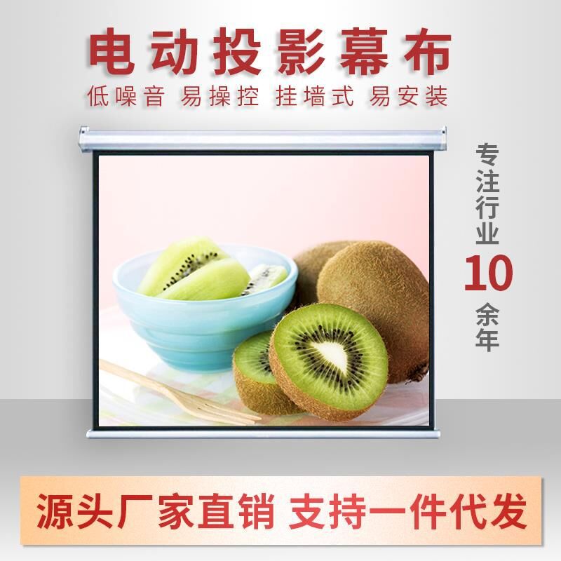 Curtain Manufactor Curtain Projector Miriam curtain 100 Inch 43:high definition Electric screen White plastic Customized Curtain Printing cloth