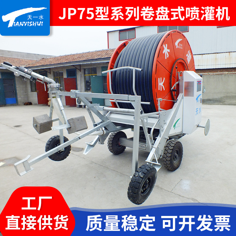 抗旱蔬菜农田喷灌机设备 玉米农田喷灌机 JP75型系列卷盘式喷灌机