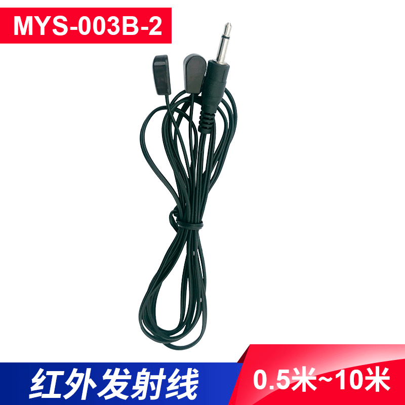 供应红外发射线MYS-003-2  DVB用发射线 智能家居用发射线 接收线