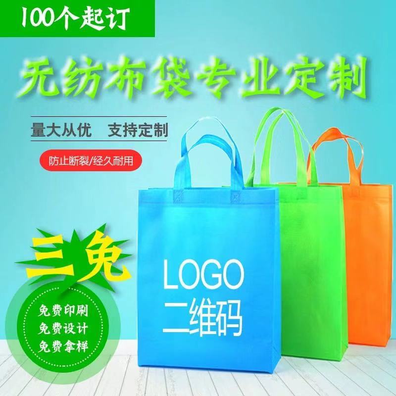 Spot non-woven handbag printing logo word map advertising environmental protection bag shopping bag production urgent Spot non-woven handbag printing logo word map advertising environmental protection bag shopping bag production urgent