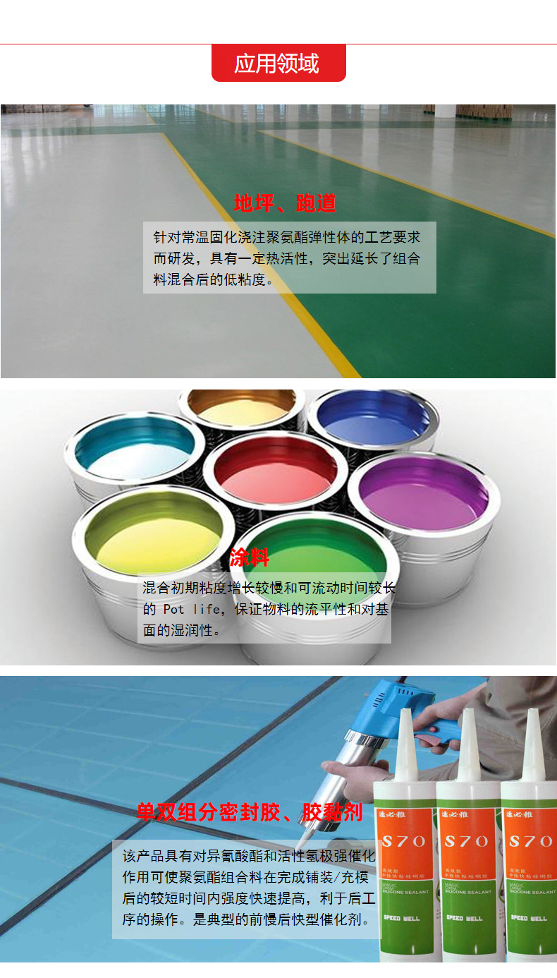 延迟型催化剂-PU环保催化剂应用领域