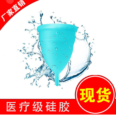 柔软舒适 医疗级硅胶月经杯 安全卫生环保经济实惠月事杯 月经杯