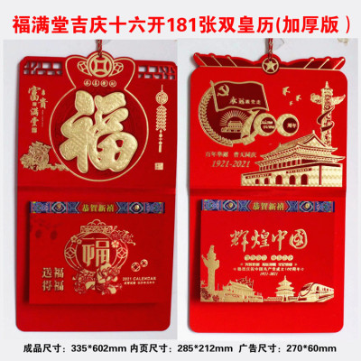 Factory wholesale 2021 new pattern Fumantang Auspicious Sixteen Thickened version Almanac Dual calendar wall calendar Gilding LOGO