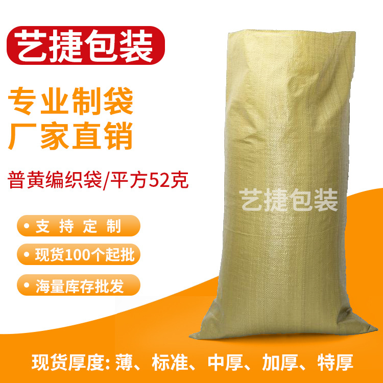 批发普黄色编织快递袋物流包装袋pp塑料搬家麻袋蛇皮袋支持定制