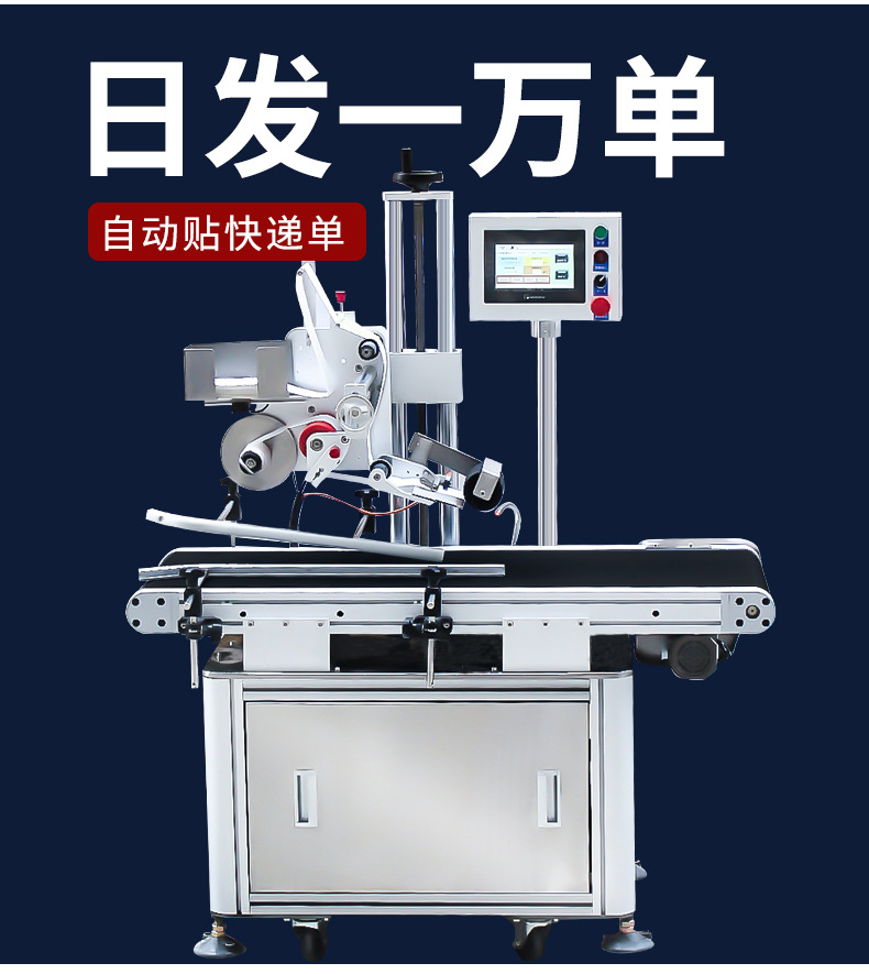 Fully automatic express waybill pasting machine, carton tape sealing machine, e-commerce packaging logistics wrapping machine, flat surface labeling machine, all-in-one machine detail image 3