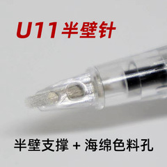 Custom-made Semi-Permanent Tattoo U-Shaped Half-Arm Needle Support for Wild Brows, Half-U11 Arc Design, Machine-Free, Full-Discard Tip