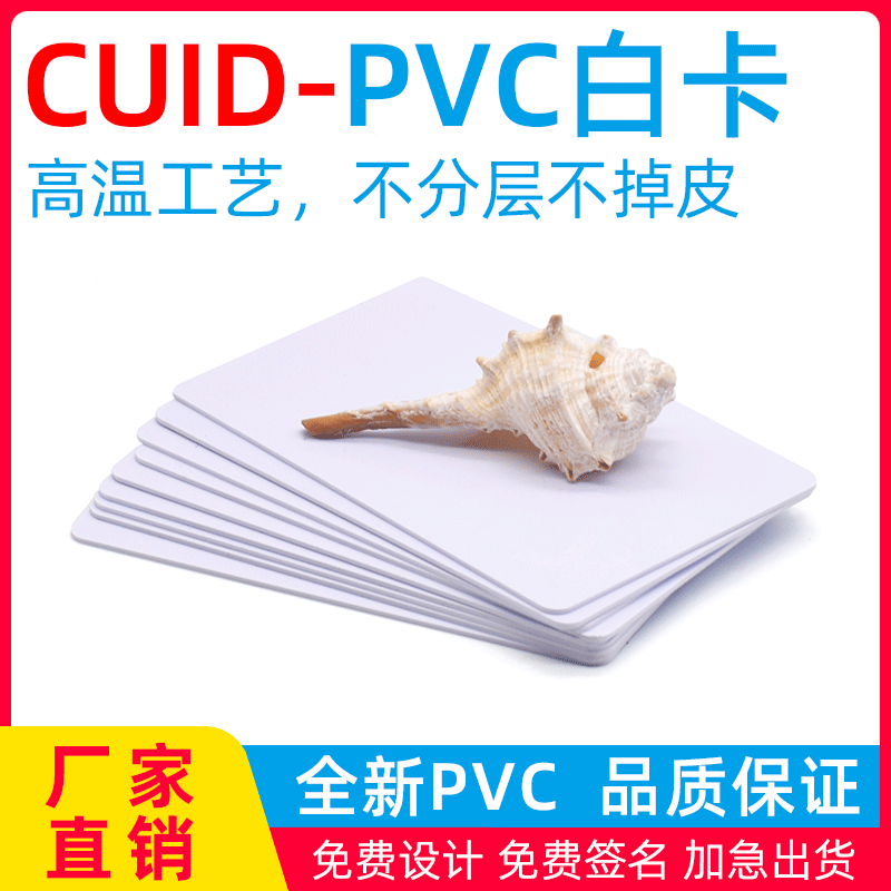 CUID卡复制电梯卡 白卡防火墙防烧卡用于IC芯片智能锁门禁卡