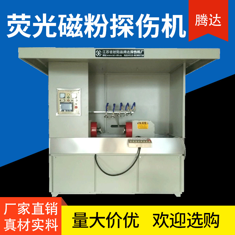 荧光磁粉在线自动化探伤仪表面裂纹缺陷流水线圆棒探伤机厂家直销