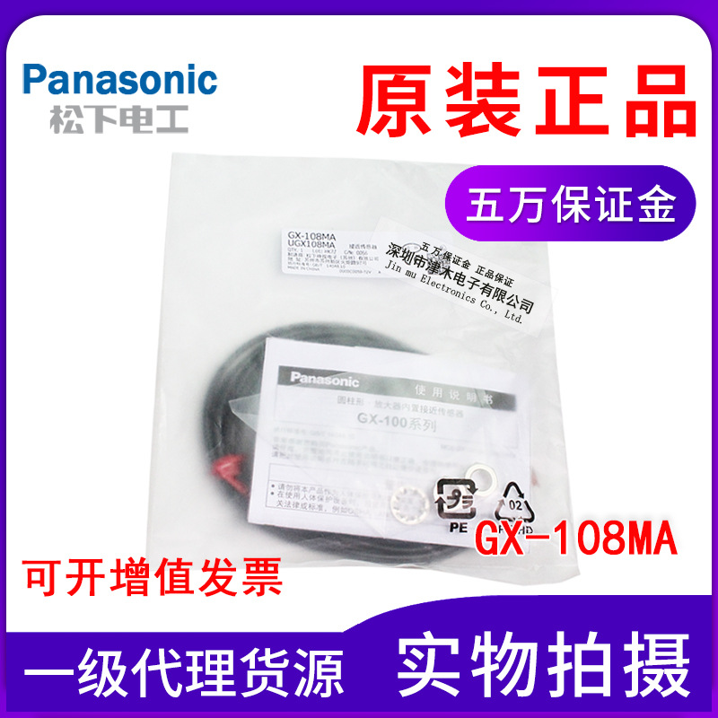 Panasonic松下M8圆型接近传感器GX-108MA 代替GX-M8A全新原装正品