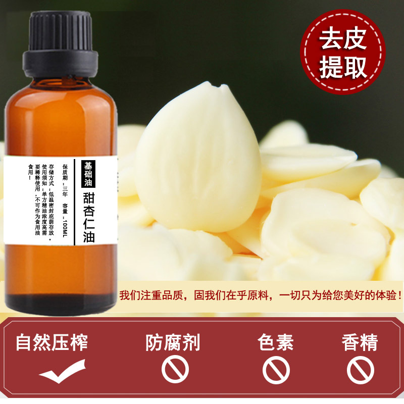 【保證不斷貨】甜杏仁油diy口紅基礎油甜杏仁精油身體按摩油批發