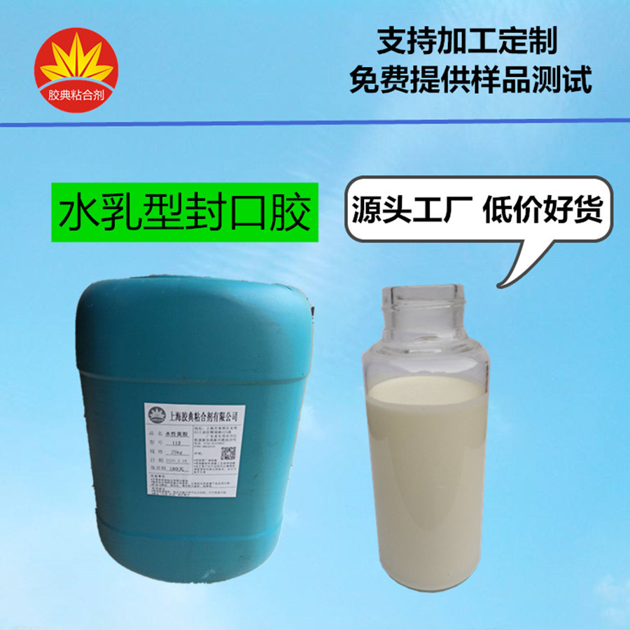 水乳型纸塑胶水性黄胶过膜纸用胶水 机器用封口胶