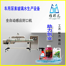 玻璃水生产设备玻璃水加工机器 玻璃水设备 全套玻璃水生产线