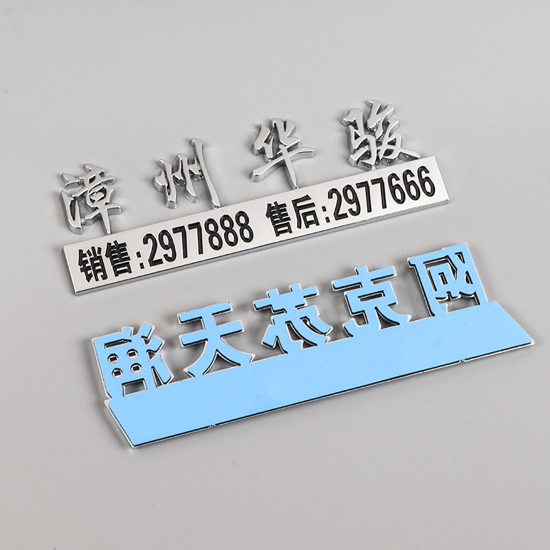 塑料标牌、电动车标牌，汽车标牌3