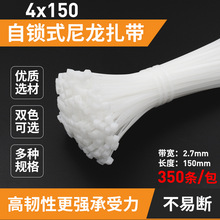 自锁式尼龙扎带4*150mm扎线带固定塑料捆扎带卡扣扎线条捆绑固定