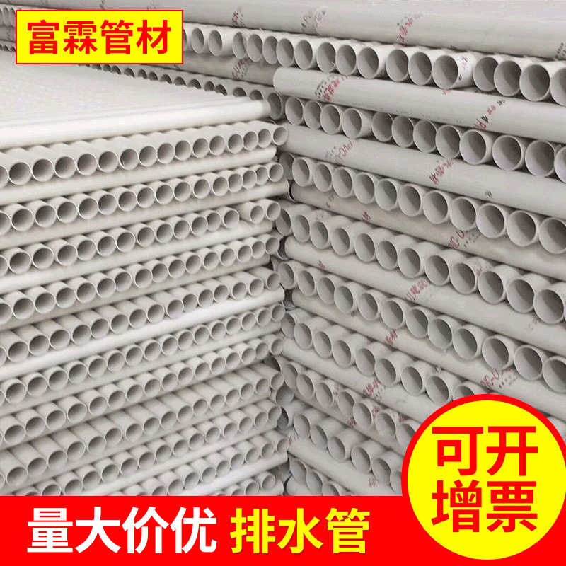 厂家批发塑料PVC110排水管白色pvc管75mm排污硬质PVC管