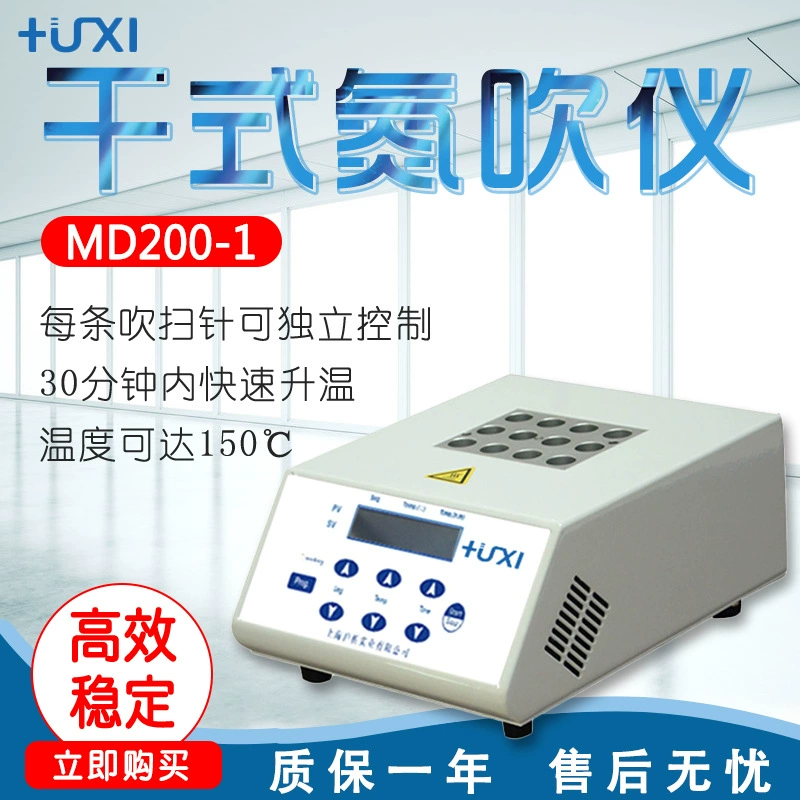 Шанхай анализ MD200-1 MD200-2 прибор для выдувания сухого азота.
