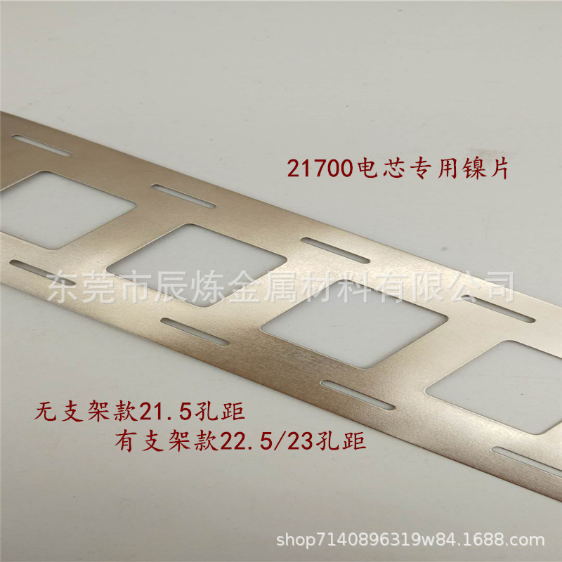 21700镀镍带动力锂电池组焊接片点焊片镍片冲孔连接片