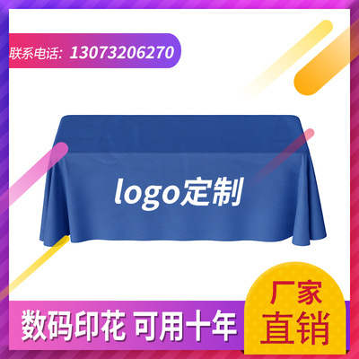 logo个性定制桌布 开业商业活动地推品牌推广促销会议印字长台布|ru