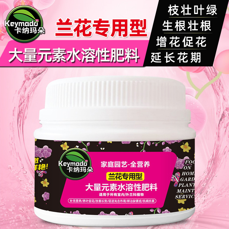 卡纳玛朵大量元素水溶性肥料植物花卉多肉园艺通用肥料|ms