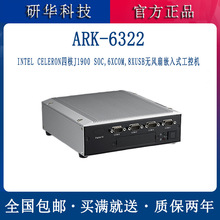 研华迷你工控电脑整机ARK-6322独立双显4核主机全新原装好评如潮