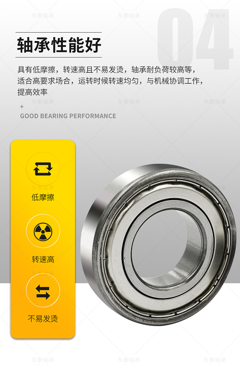 东泰轴承出版_08.jpg