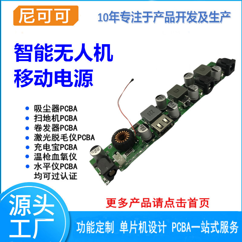 无人机移动电源 PCBA板 户外携带移动电源智能太阳能usb电路板