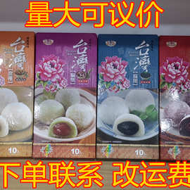 进口皇族系列  台湾麻糬  多口味  200g盒装