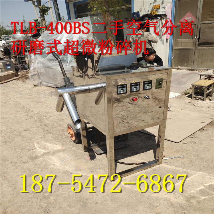 二手分粒式微粉碎机  TLB-400BS二手空气分离研磨式微粉碎机