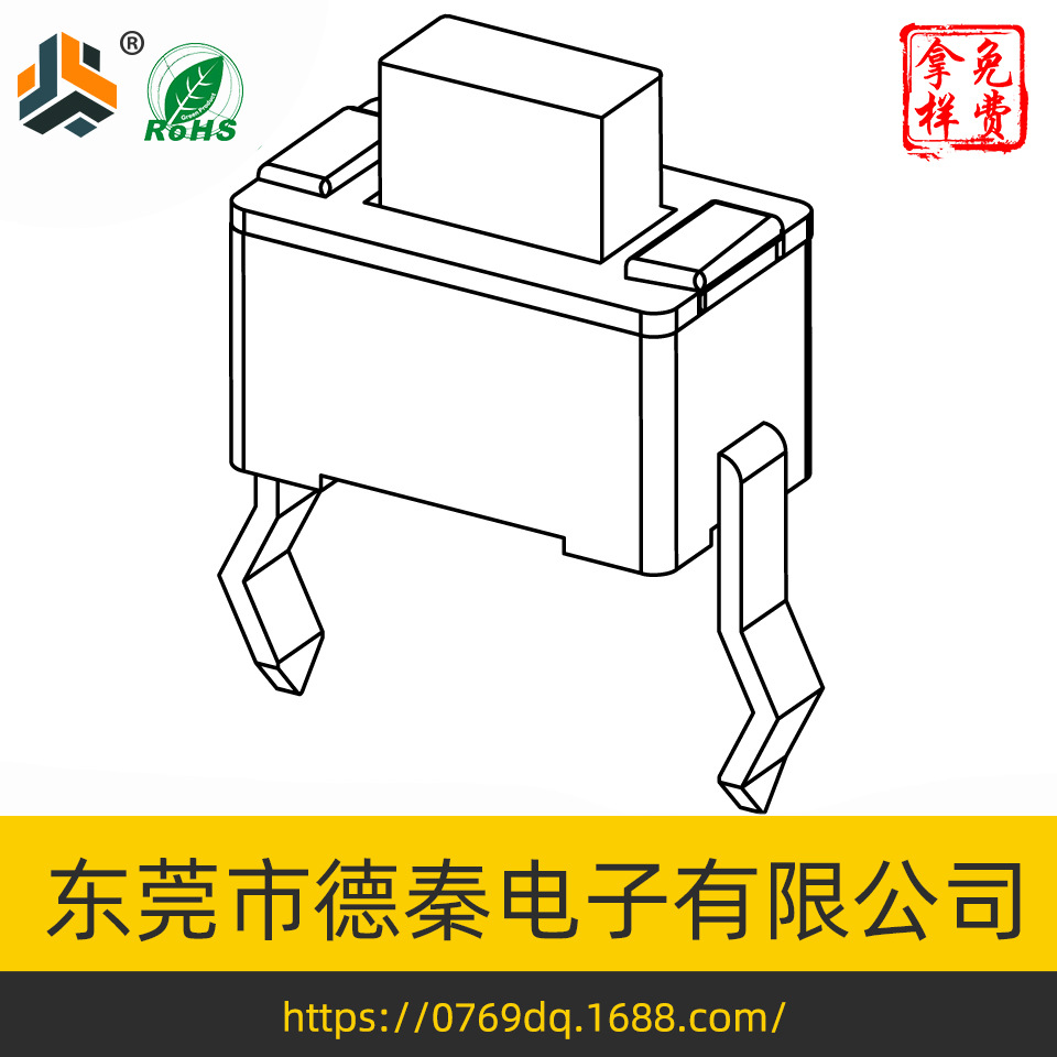生产供应 3*6*7插件轻触开关 轻触开关3x6x7（图） 质量保证
