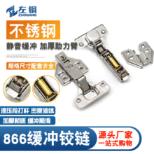左钢不锈钢脱卸铰链铜棒液压缓冲橱柜合页可拆卸门铰五金866铰链
