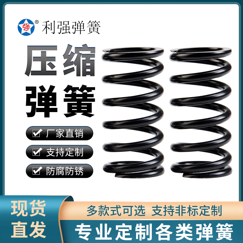 利强弹簧厂家定制压缩弹簧减震弹簧压簧五金机械减震弹簧