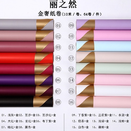 Lizhiran exquisite gift wrapping paper flower packaging two-color gold luxury gilt paper bouquet packaging materials wholesale