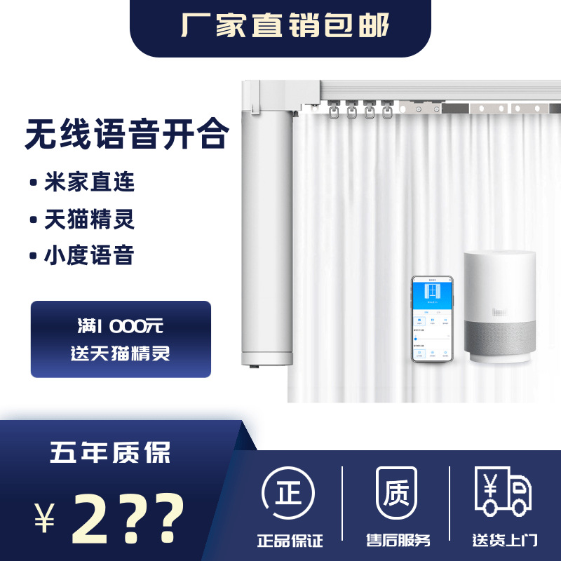 工廠直銷電動窗簾智能家居wifi語音手機控制遙控自動開合簾軌道
