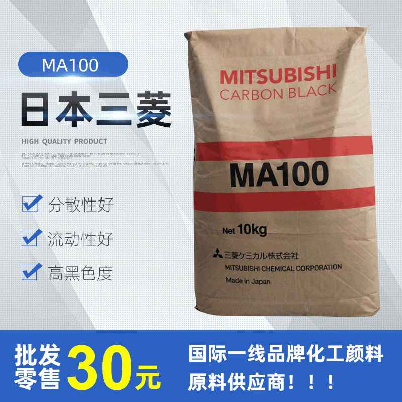 Supply Japan HODILE Mitsubishi pigment Black MA-100 Origin supply