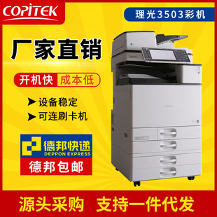 RICOH 3503 Color Copeer 5503 Coper Machine 3504 Laser Print 6004 Коммерческая копировальная машина