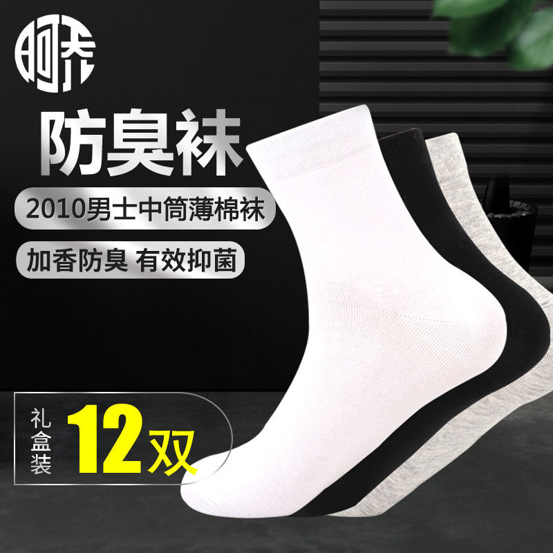 Aqiao nano silver deodorant antibacterial aromatic socks men's casual sports socks breathable sweat-absorbent men's tube socks Aqiao nano silver deodorant antibacterial aromatic socks men's casual sports socks breathable sweat-absorbent men's tube socks